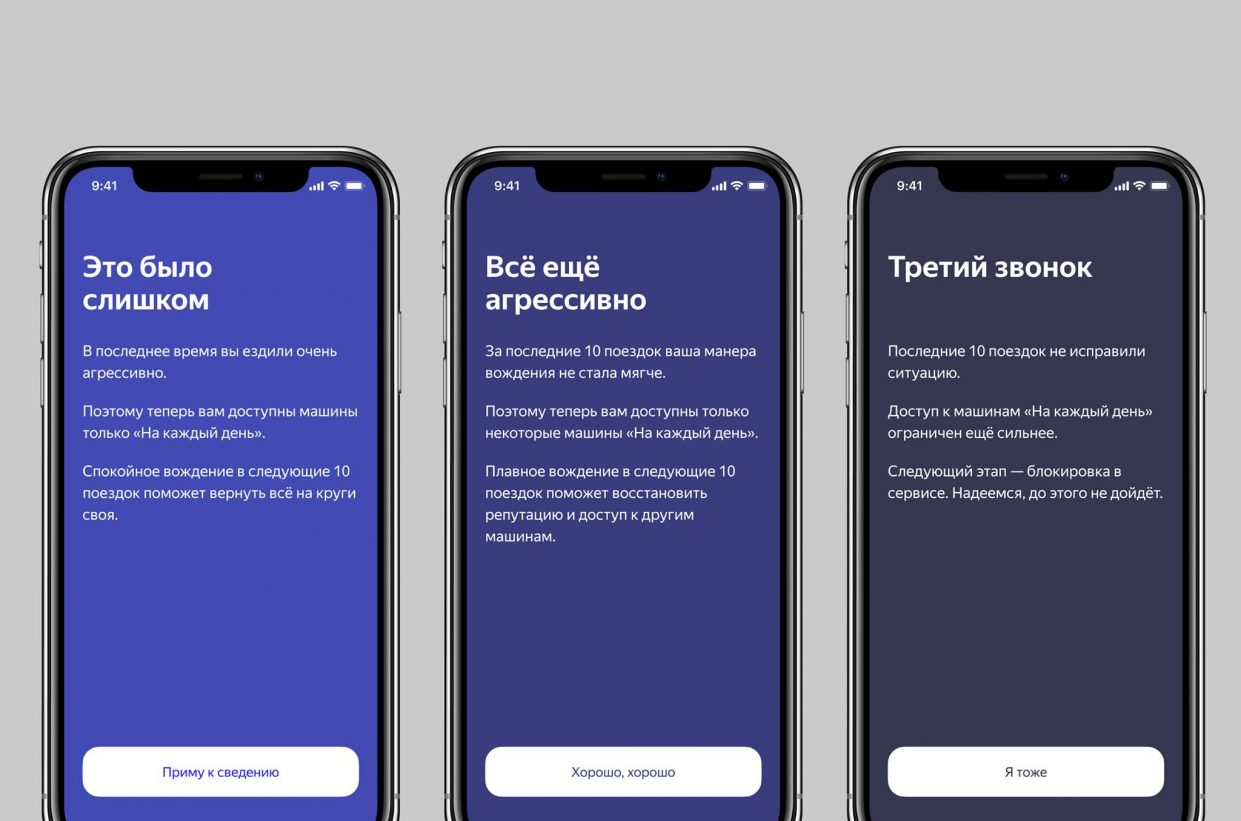 Яндекс.Драйв научился вычислять и наказывать за агрессивное вождение