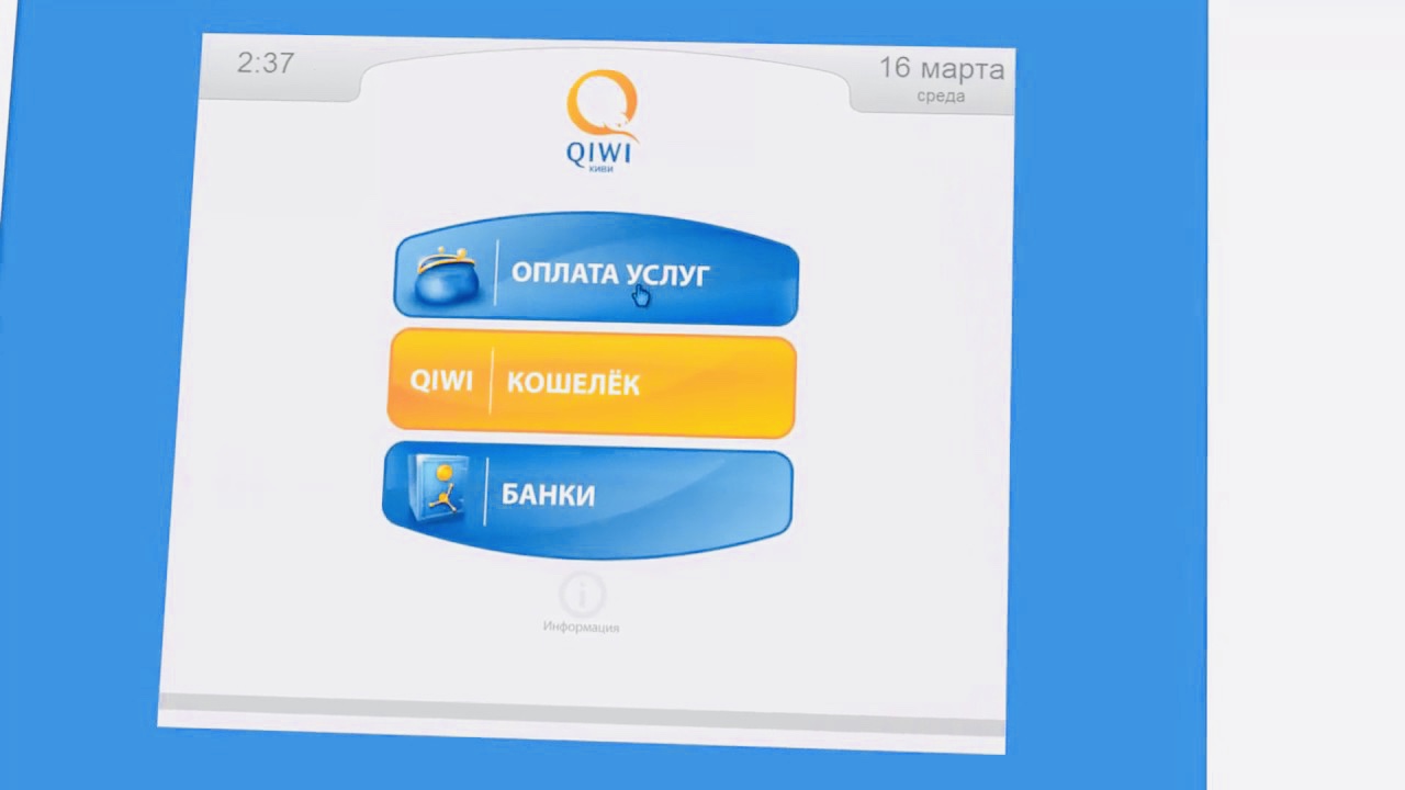 Клиенты QIWI, WebMoney и Яндекс.Денег не смогут пополнять счёт без идентификации