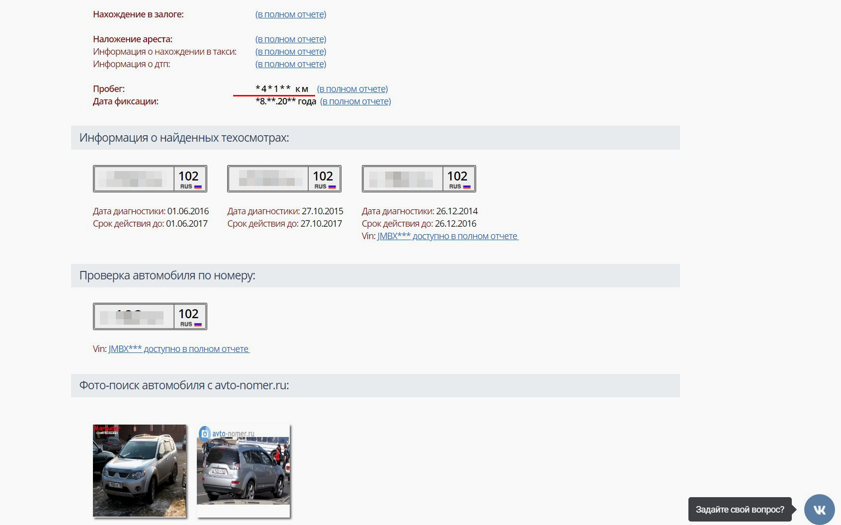 Полный отчет по вин. Машины по номерам. Проверка авто по номеру. Пробить авто по номеру машины. Номер телефона по номеру машины.
