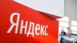 Яндекс следит за пользователями, чтобы узнать их зарплату