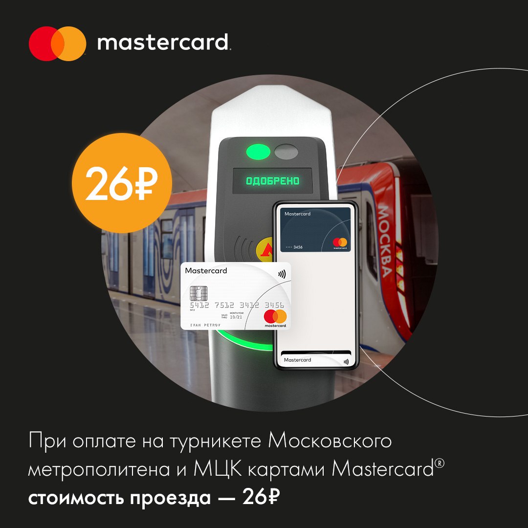 Метро через телефон