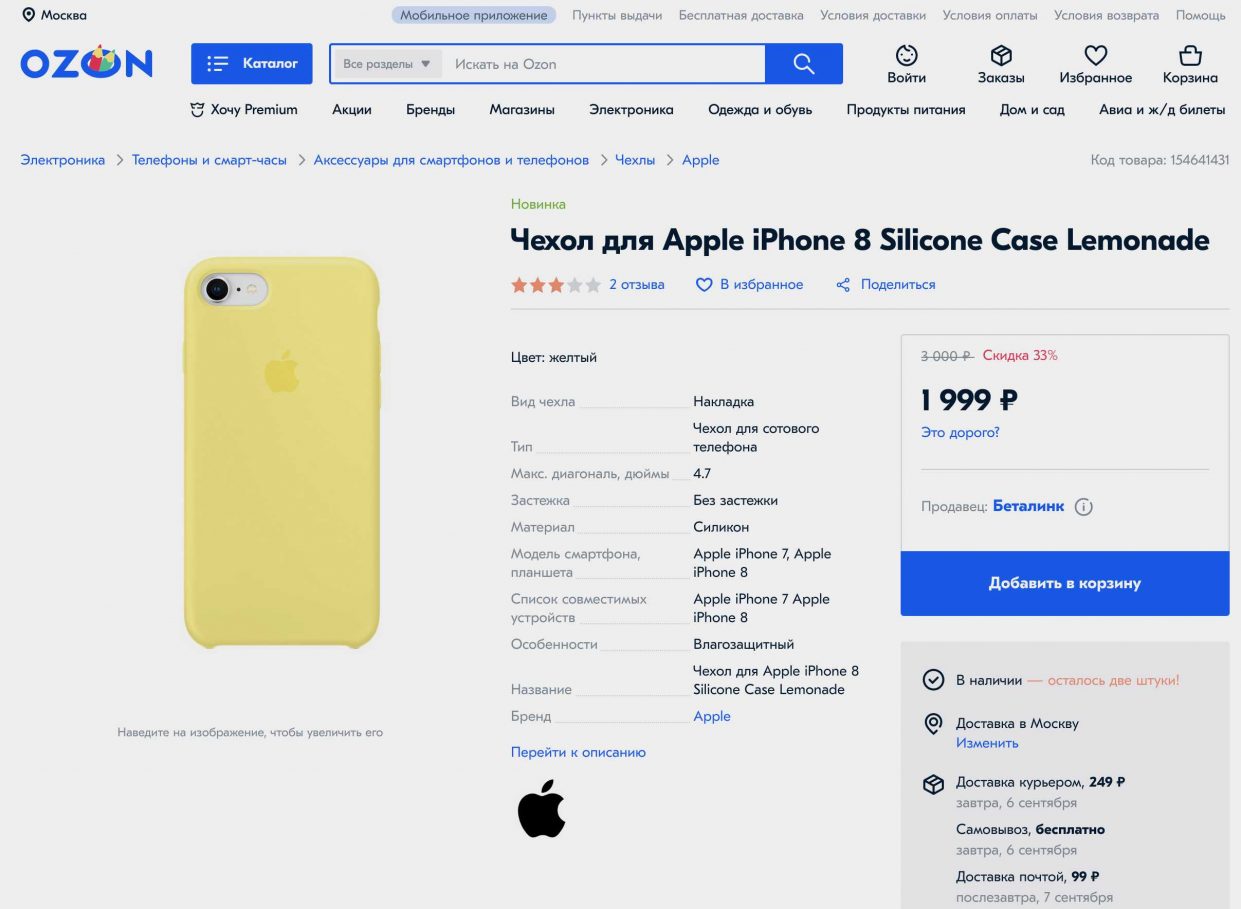 Apple sale отзывы