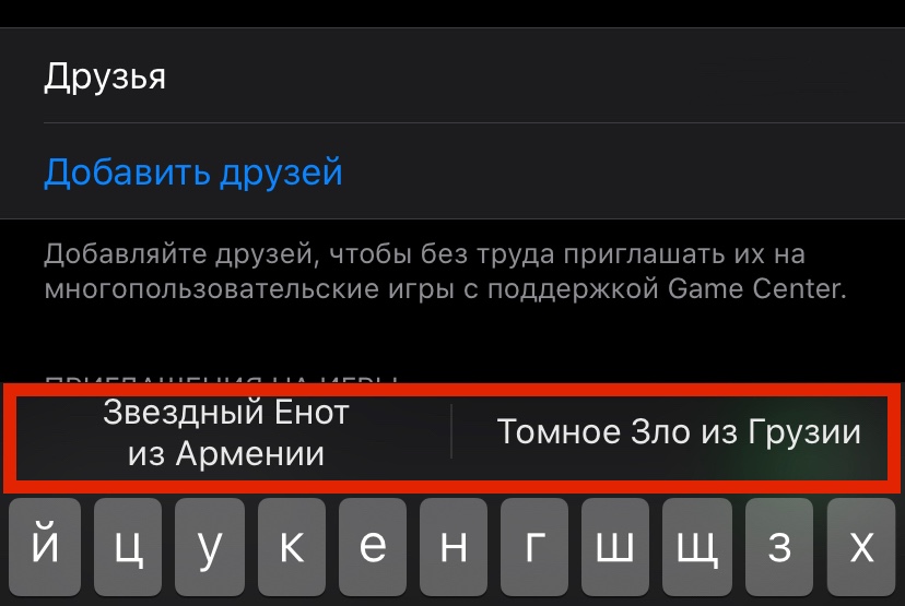 iOS 13 предлагает безумные ники для Game Center. Проверьте свои