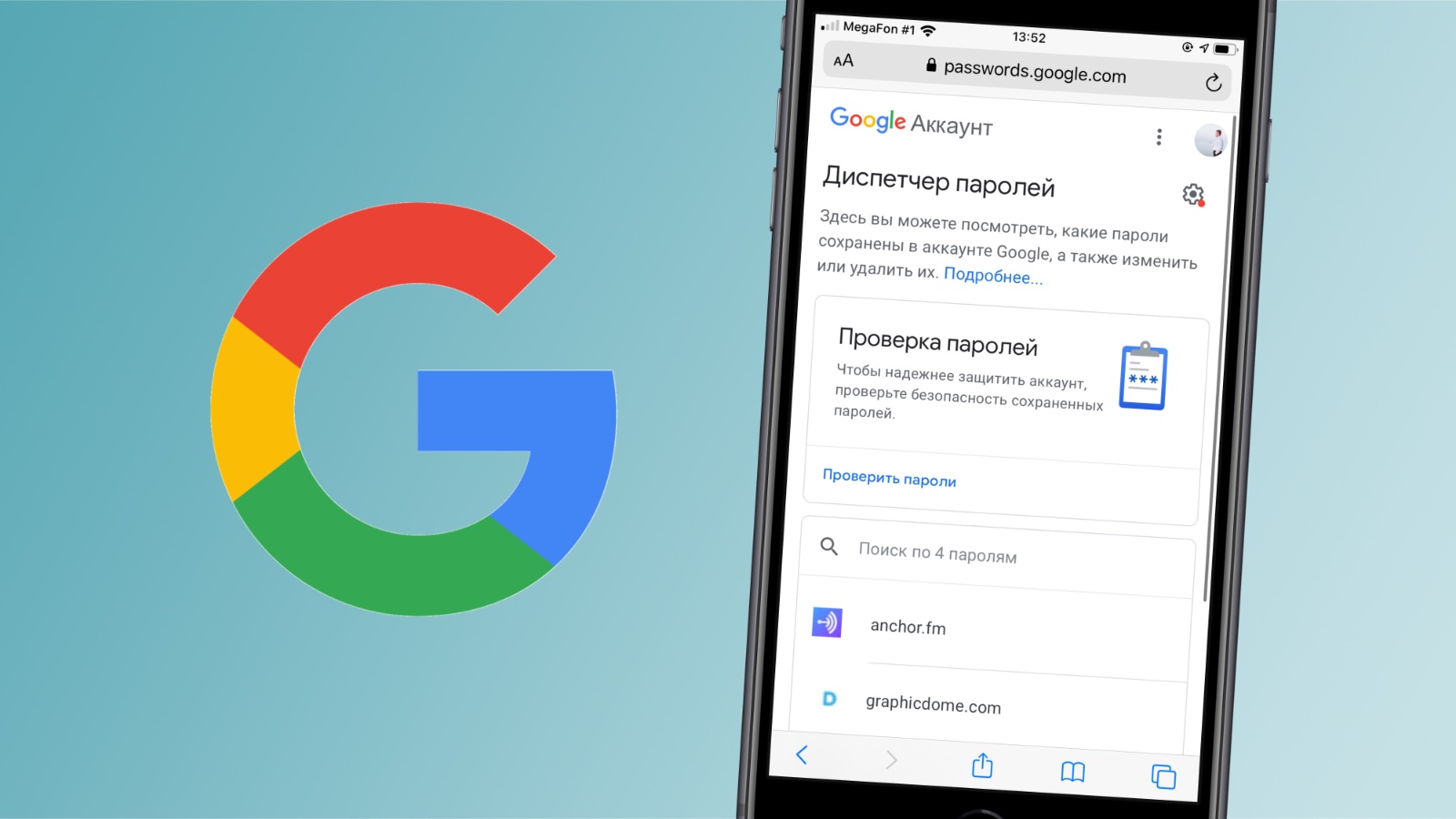 Google Passwords теперь показывает украденные пароли. Проверьте свои ?