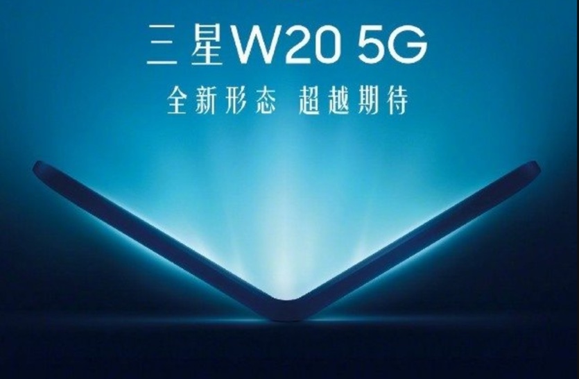 Samsung покажет гибкий смартфон W20 5G 19-го ноября