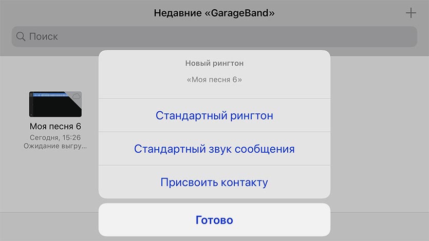 Мелодия звонка айфона оригинал. Стандартные звонки айфона. Стандартный рингтон айфона. Длина рингтона на айфон. Как сделать рингтон.