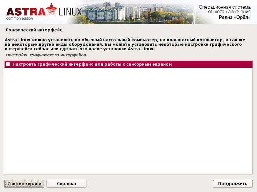 Скрипт astra linux