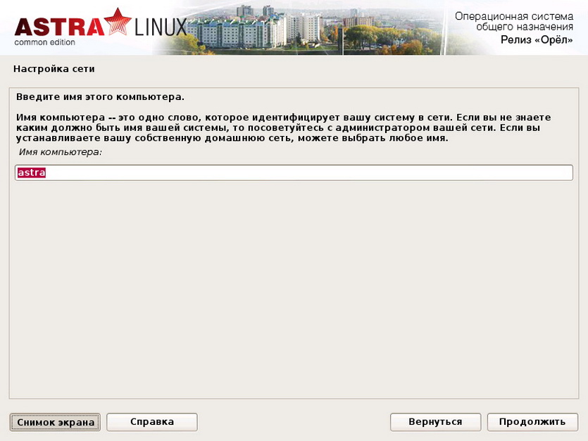 Hosts astra linux. Astra Linux 1.10. Операционная система Astra Linux. Astra Linux common Edition орёл.