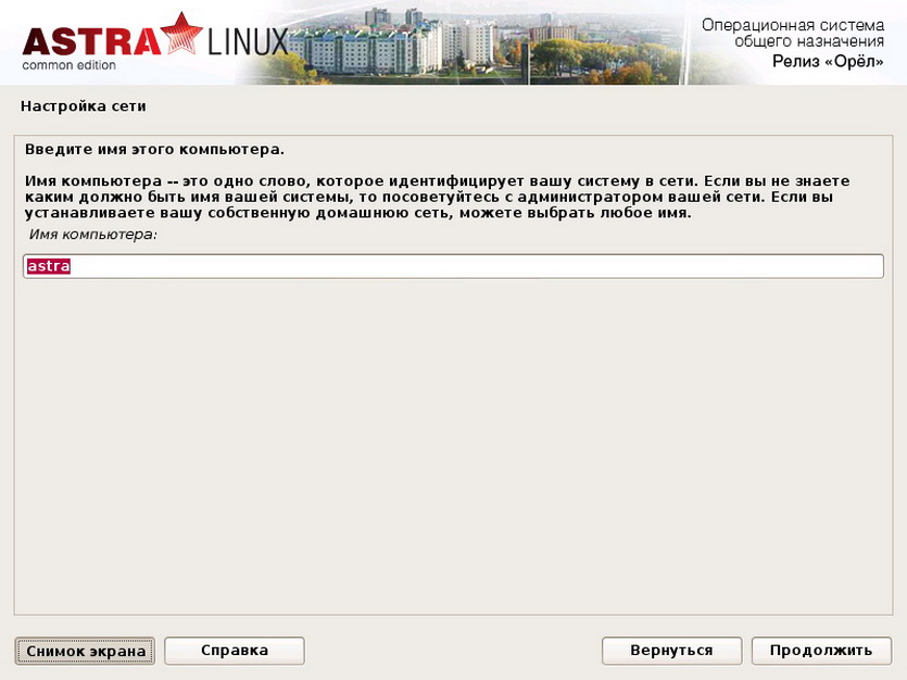 Скрипт astra linux