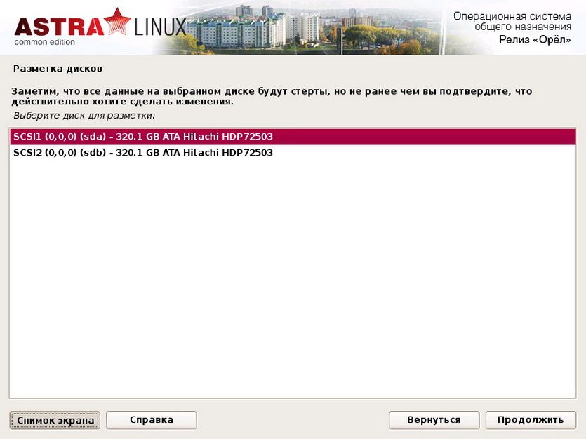 Hosts astra linux. ОС Astra Linux. Astra Linux common Edition 2.12. Astra Linux common Edition орёл.