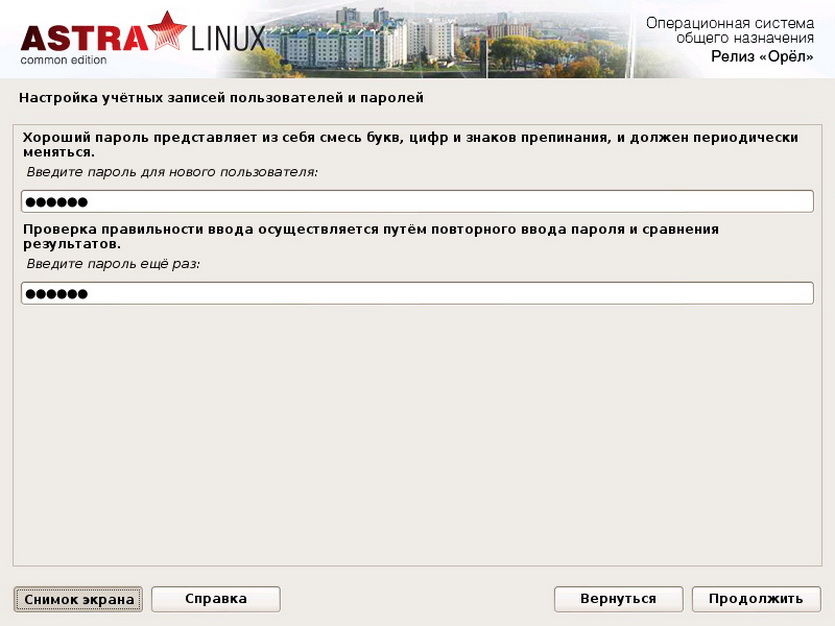 Группы пользователей astra linux. Astra Linux common Edition орёл. Операционная система Astra Linux Special Edition. Astra Linux 2.13. Назначения Astra Linux Special Edition.