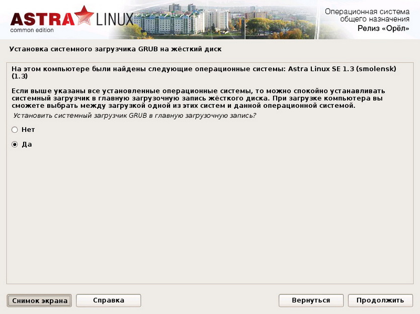 Hosts astra linux. Astra Linux 1.6 Смоленск. Astra Linux лицензия.