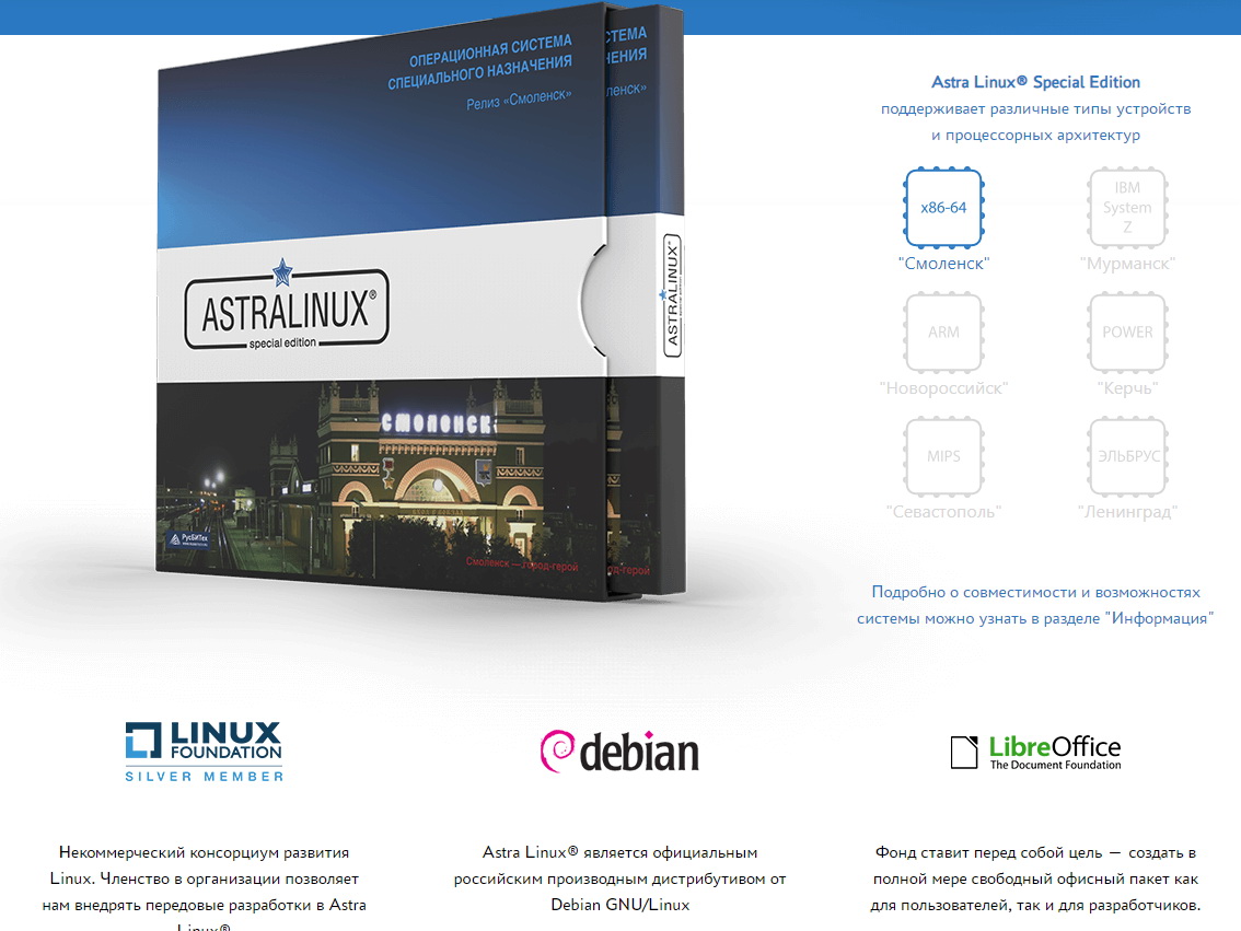 Группы пользователей astra linux. Astra Linux Special Edition Смоленск. Архитектура Astra Linux. Назначения Astra Linux Special Edition. Архитектура ОС Astra Linux.