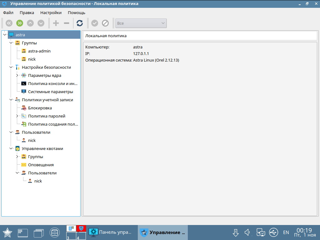 Группы пользователей astra linux. Политики безопасности Astra Linux. Astra Linux 1.5. Astra Linux панель управления.