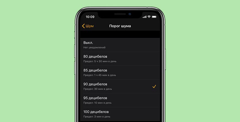 https://www.iphones.ru/wp-content/uploads/2019/11/ios13-iphone-xs-watch-my-watch-noise-noise-threshold.jpg