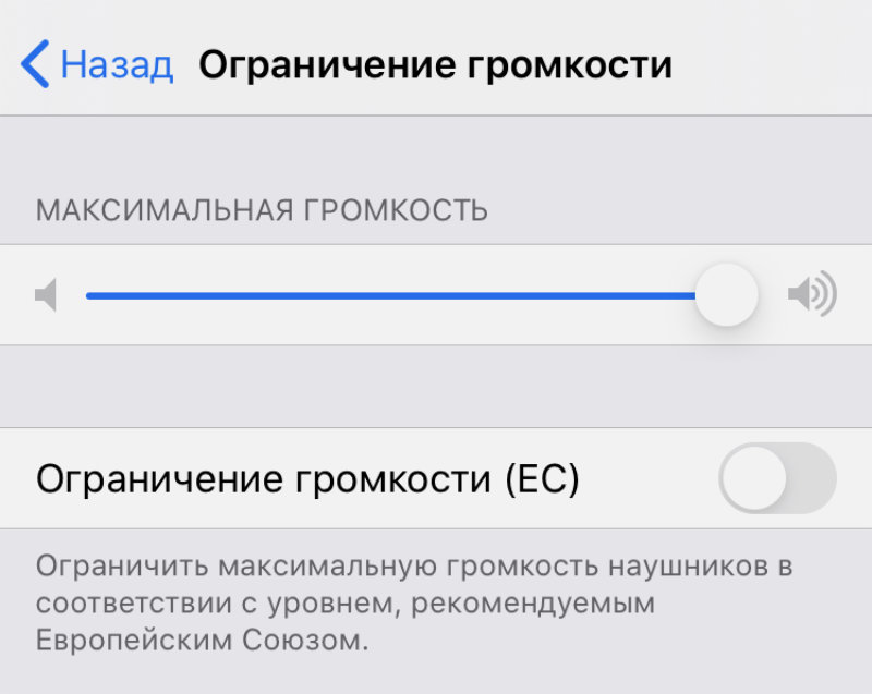 Как убрать возрастное ограничение на айфоне. Ограничение громкости. Как выключить ограничение. Ограничение громкости на айфоне. Как ограничить громкость.