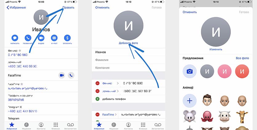Как установить аватарку на телефоне. Контакты в телефоне. Как изменить аватар на айфоне. Как сменить аватарку. Как менять аватарку на телефоне.