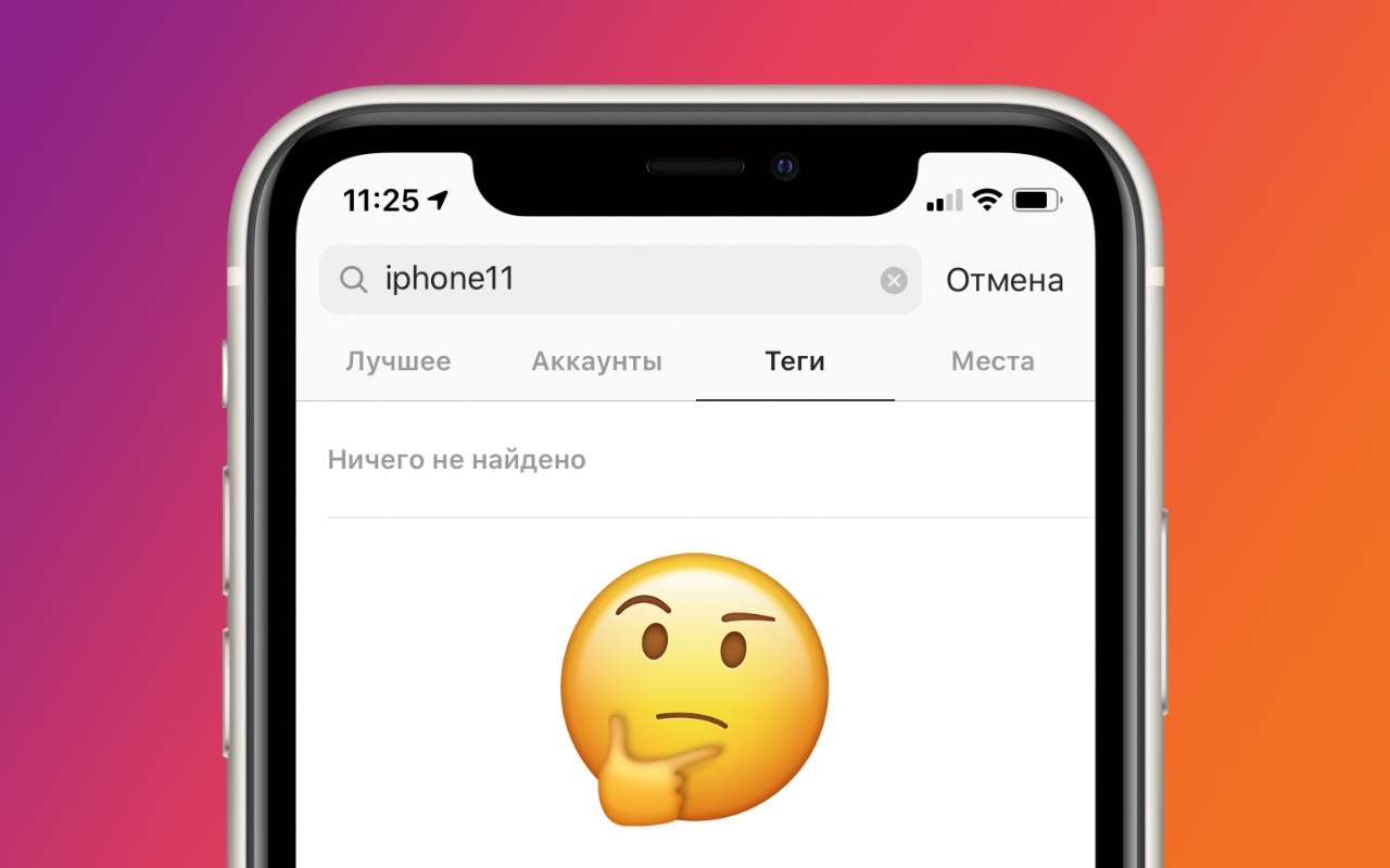 В Instagram пропали почти все хэштеги с упоминанием iPhone