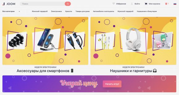 Что такое Joom? Правда про магазин и его доставку