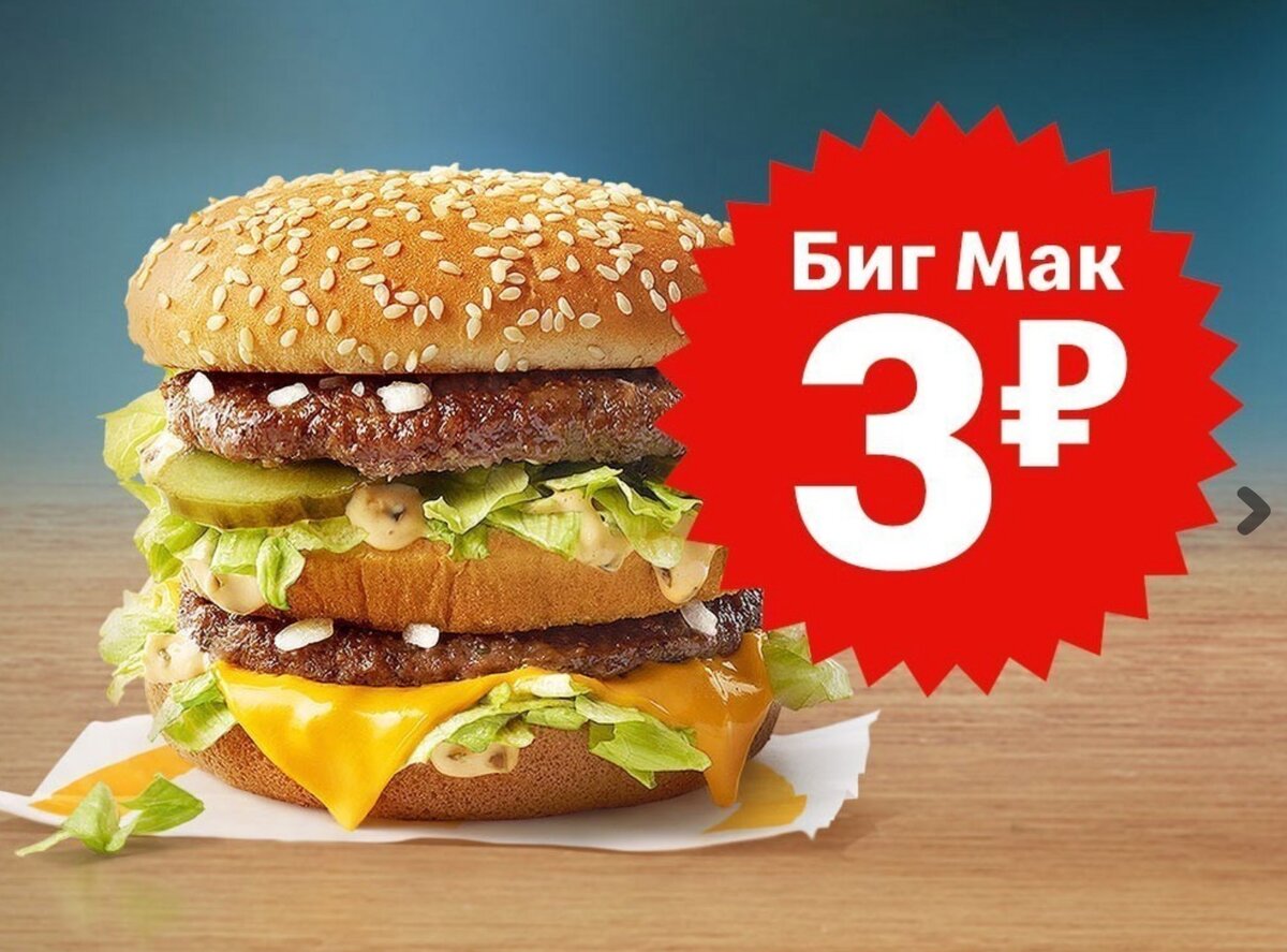Мэрия Москвы отрицает отмену акции McDonald’s. Кто ответит за бургер по 3 рубля?