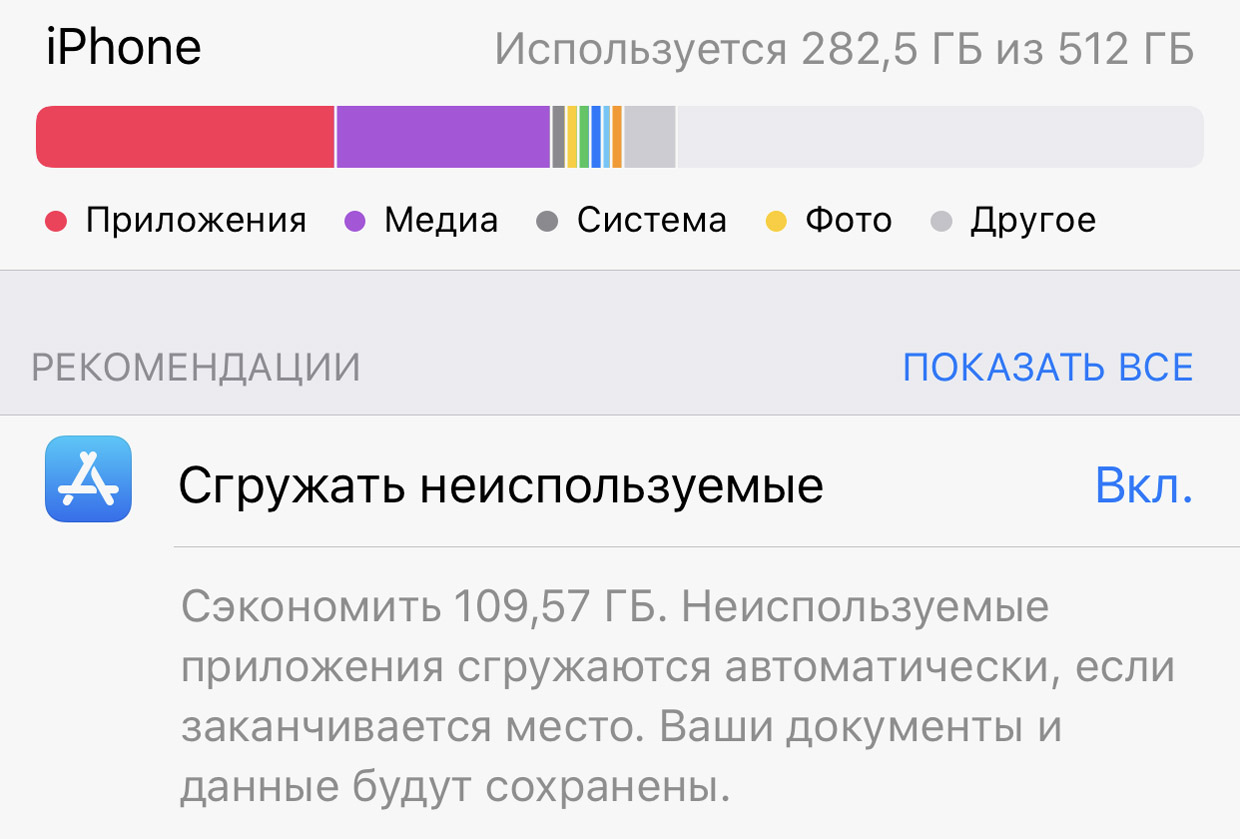 Айфон забивает память. Айфон 512 ГБ скрин. Айфон память 512 ГБ. Айфон 11 память. Iphone 11 Оперативная память.