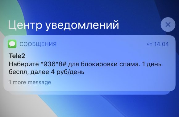 Tele2 предлагает заблокировать его собственный спам за деньги