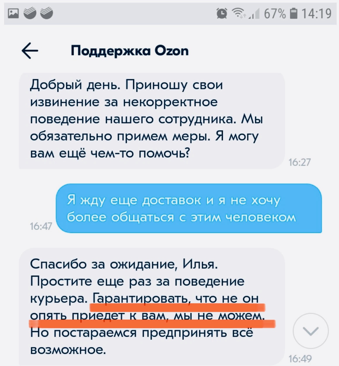 Озон Магазин Номер Телефона Горячей Линии