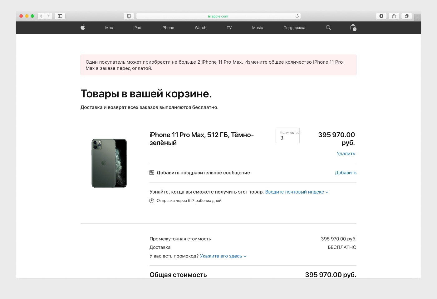 На сайте Apple нельзя купить больше двух iPhone 11 и AirPods Pro. Запрет касается и России