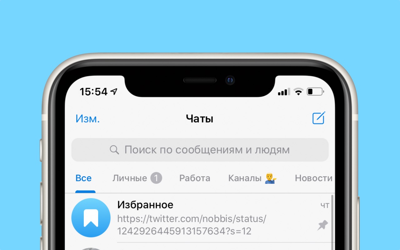 В Telegram теперь можно сортировать чаты по папкам