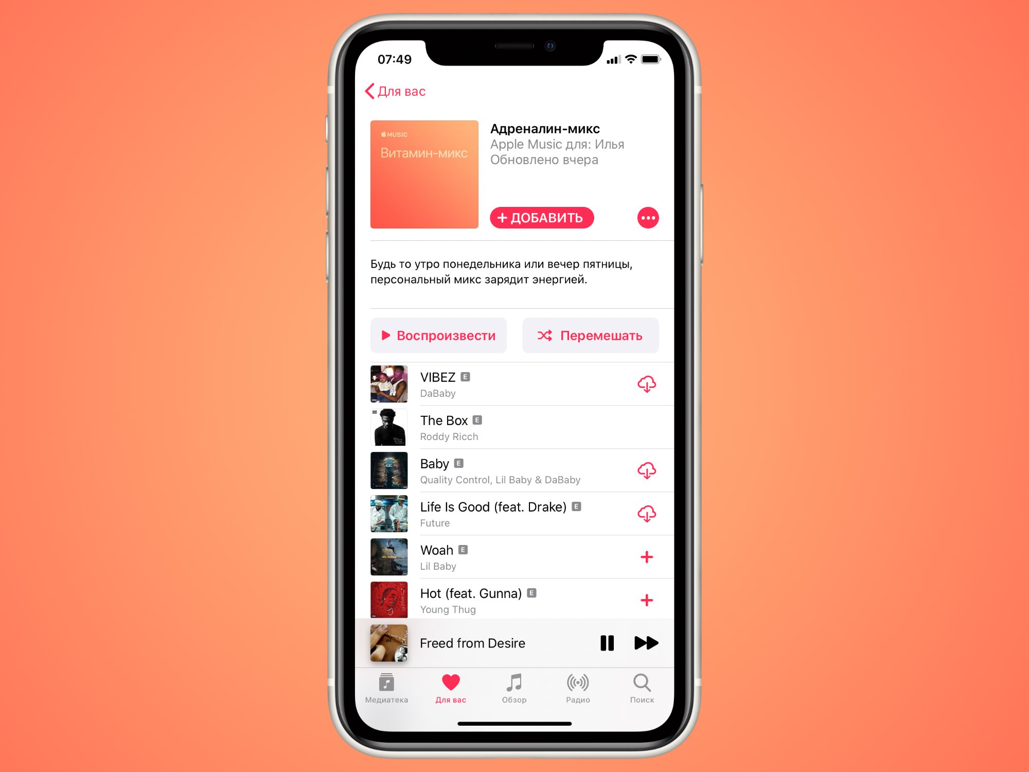 В Apple Music появился новый персональный плейлист Адреналин-микс для поднятия настроения