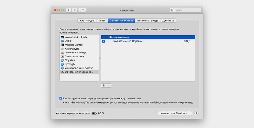 «Горячие клавиши» MAC OS (Apple) Сочетания клавиш для macOs