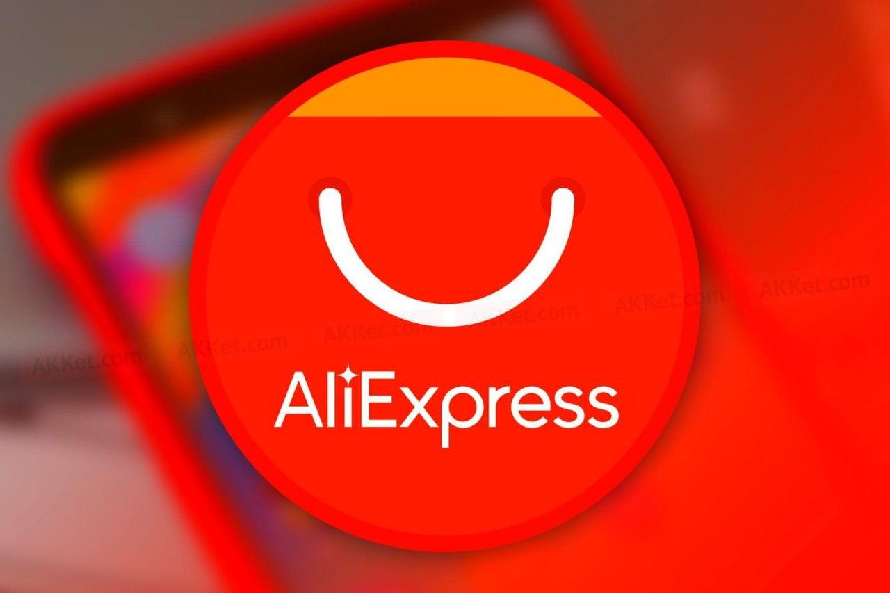Распродажа к 10-летию AliExpress: купоны, скидки и другие способы сэкономить