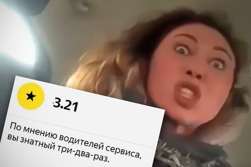 Яндекс.Такси, спрячьте рейтинг пассажиров, или будет хуже