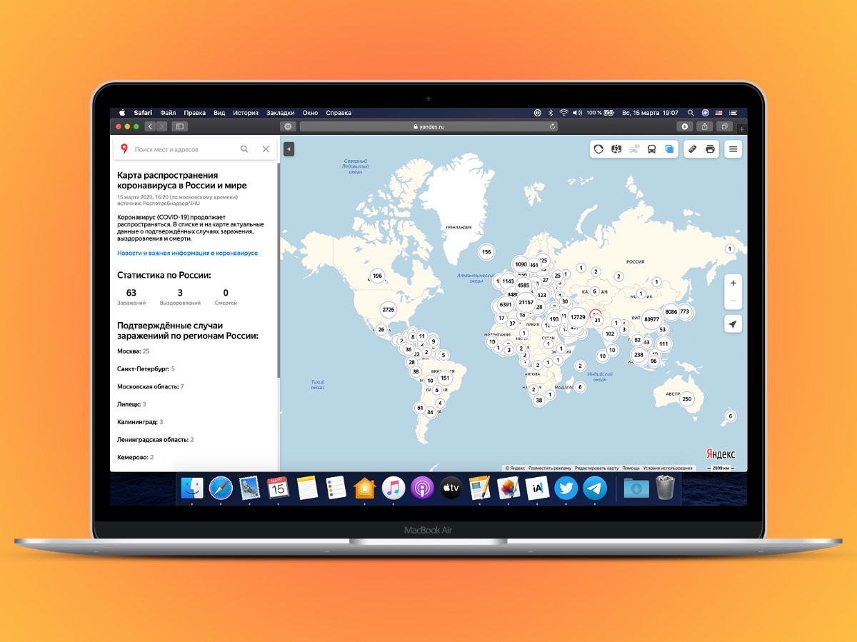 Яндекс запустил карту распространения коронавируса в России и мире