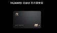 Huawei показала банковскую карту Huawei Card с кэшбеком и бонусами