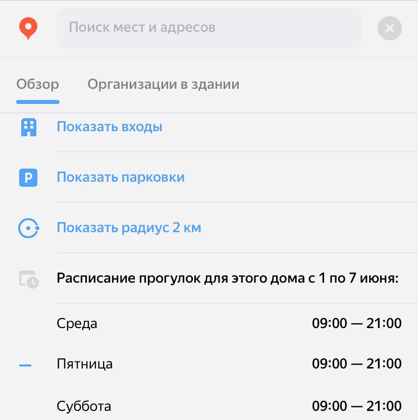 В Яндекс.Картах появился график времени прогулок по Москве по номеру домов