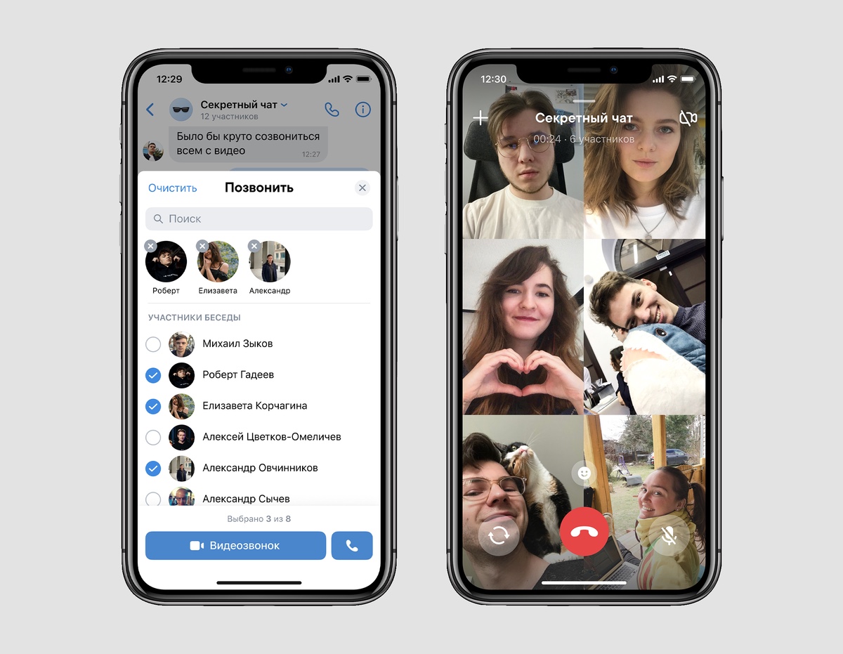 ВКонтакте запускает групповые видеозвонки через мобильное приложение