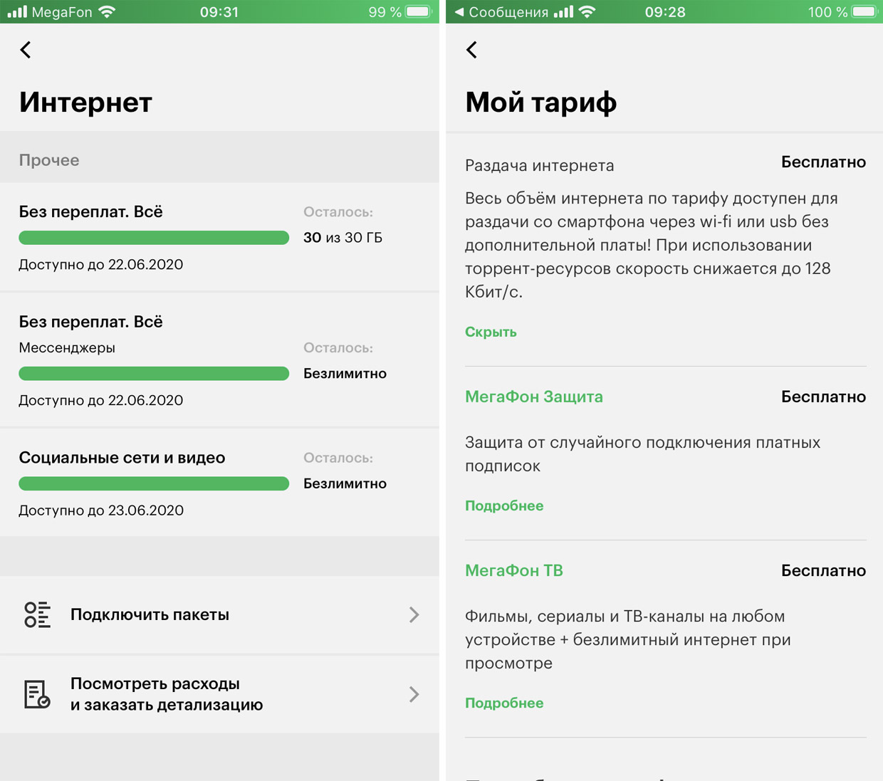 Мегафон можно раздавать интернет. Тарифы МЕГАФОН С безлимитным интернетом 2022. Как подключить тариф без интернета на мегафоне. Как подключить безлимитный интернет на мегафоне. Команда для безлимитного интернета МЕГАФОН.