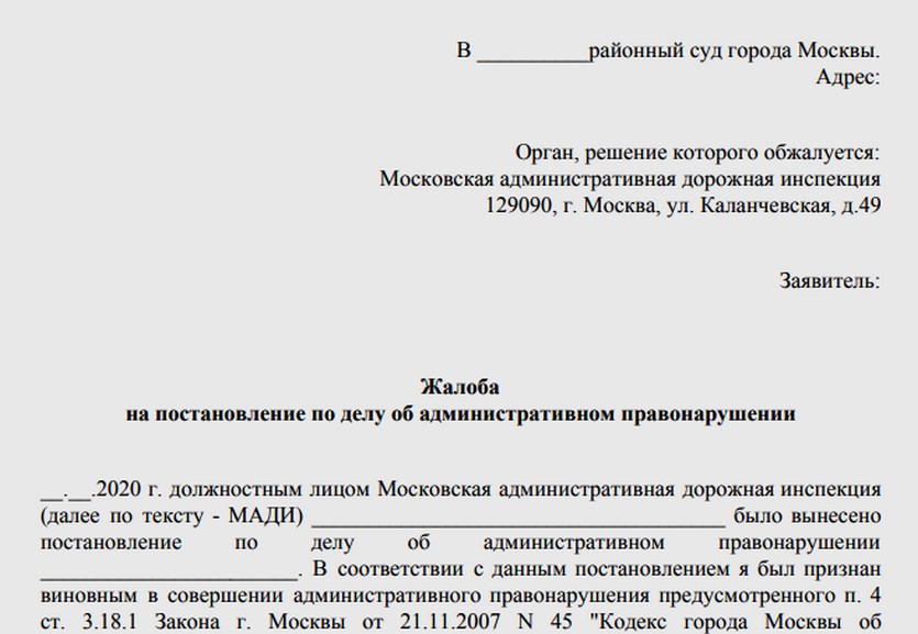 Жалоба в гибдд на неправильную парковку