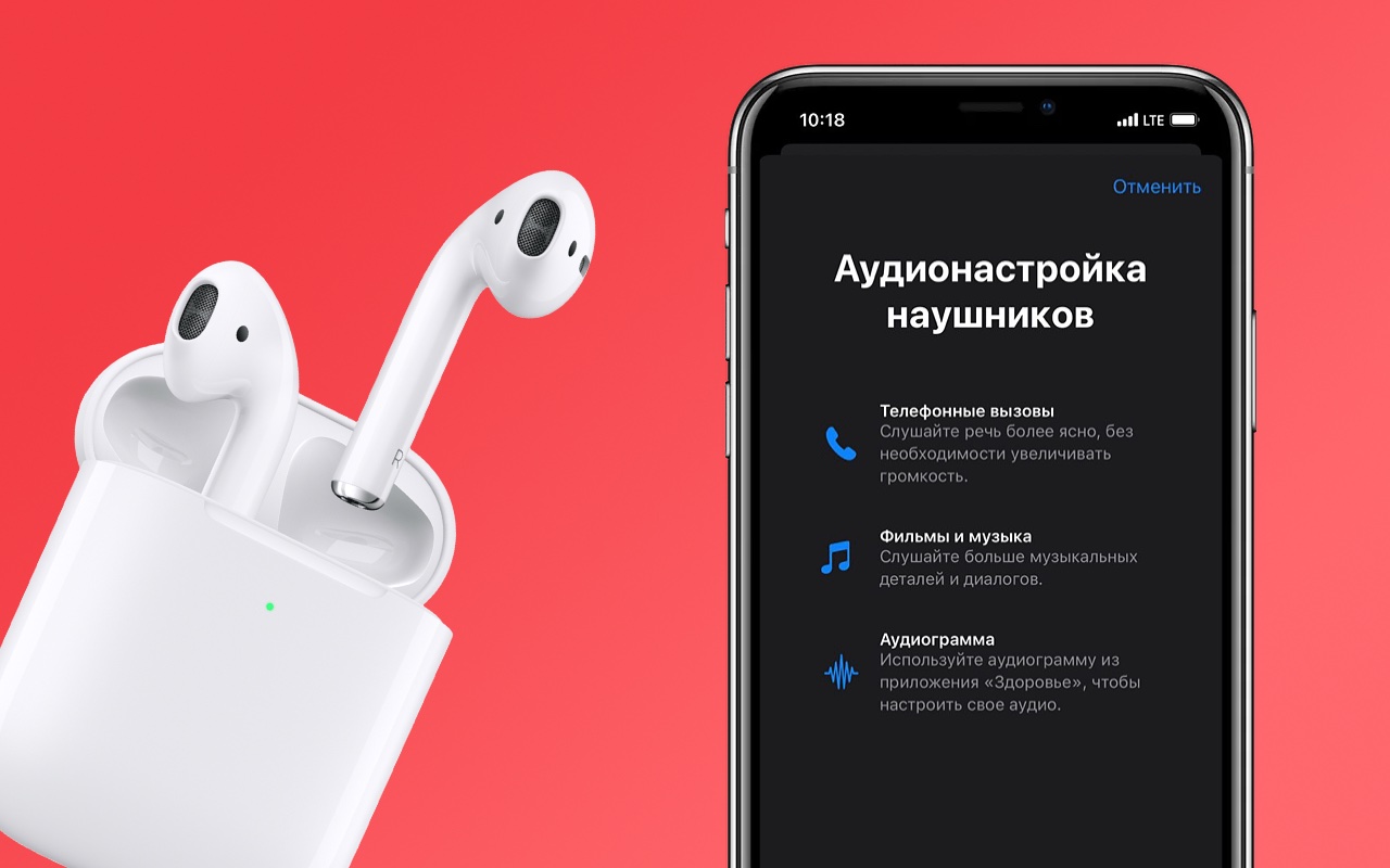 В iOS 14 появилась настройка звука EarPods и AirPods. Разница заметна сразу