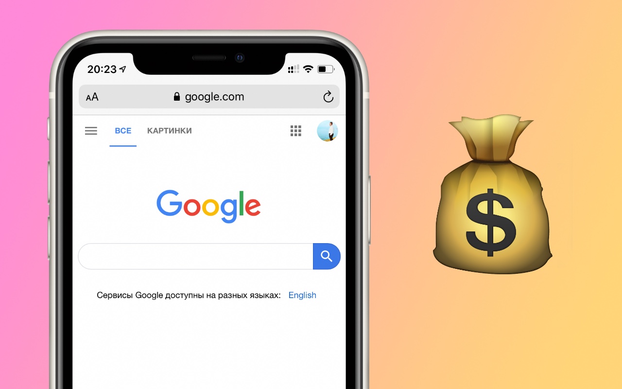 Сколько Google платит Apple, чтобы быть поиском по умолчанию в iOS
