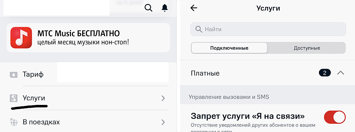 Как отключить все подписки. Платные подписки МТС. Отключение подписок МТС. Отменить подписку МТС. Проверить платные подписки на МТС.