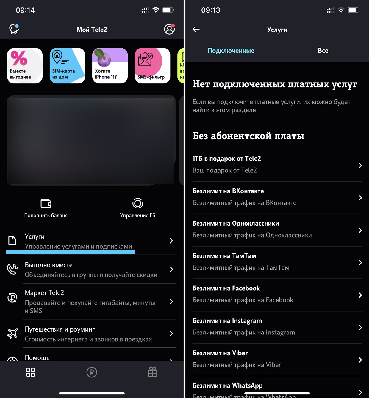 Есть ли на телефоне платные подписки. Платные услуги теле2. Платные подписки теле2. Подключенные услуги теле2. Проверить подключенные услуги на теле2.