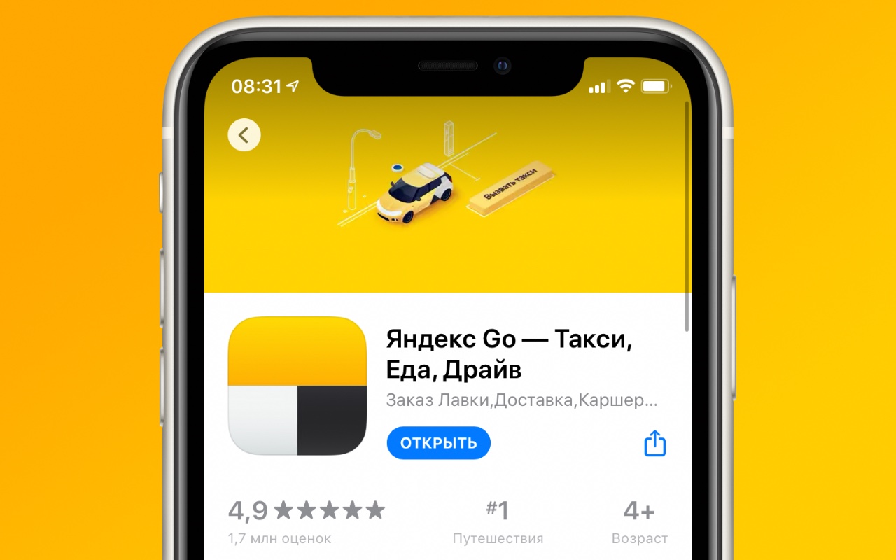 Яндекс.Такси переименовали в Яндекс Go. Теперь это официально суперприложение