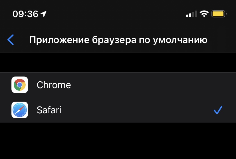 Как сменить браузер по умолчанию в iOS 14. Уже можно попробовать