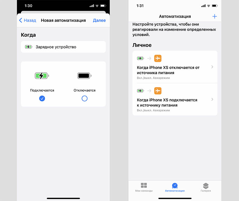 Как автоматизировать режим экономии энергии в iOS 14