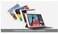 Apple анонсировала iPad 8-го поколения