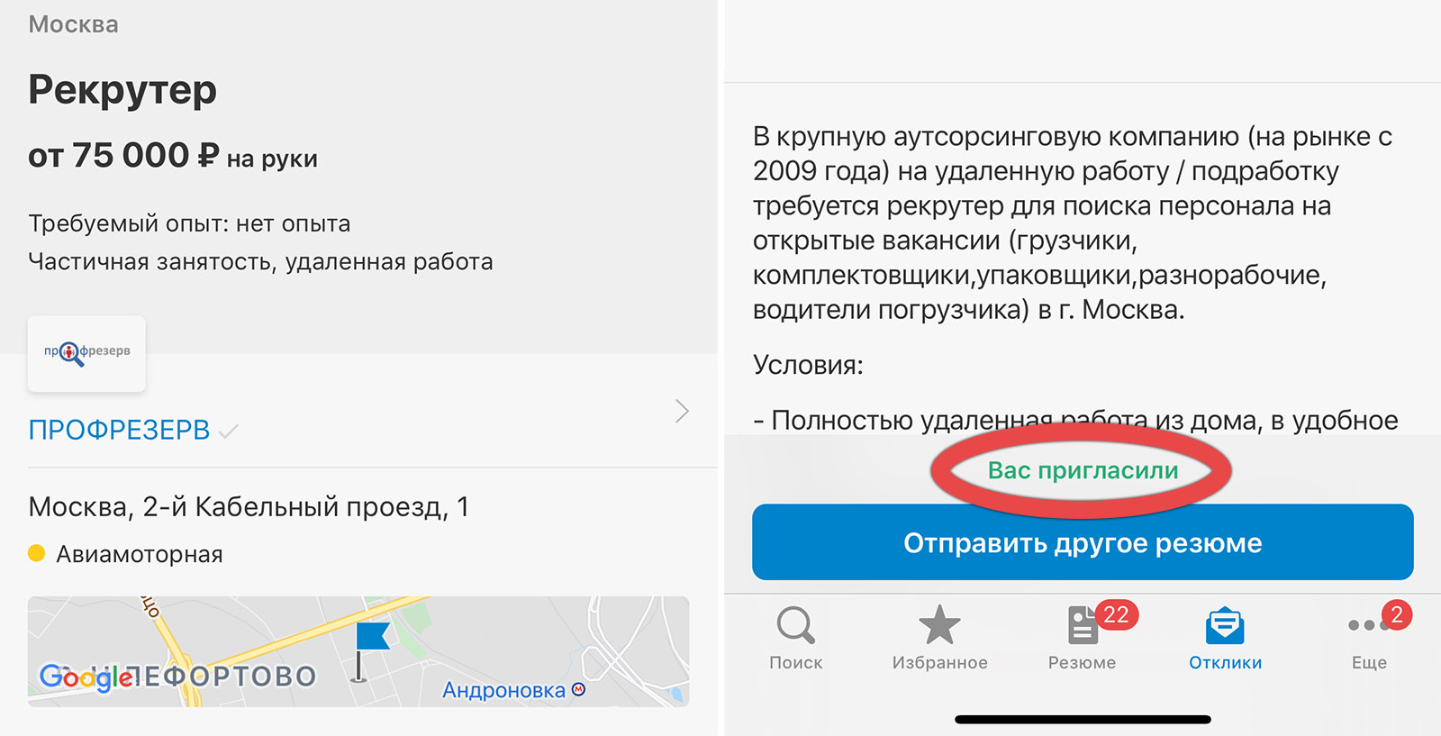 Hh ru москва без опыта работы. Приложение HH.ru. Мобильное приложение HH. HH ru удаленная работа. HH подписки.