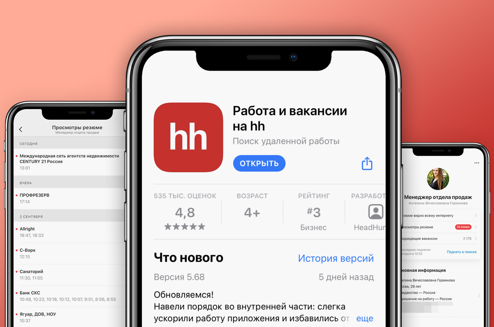 Здесь вся Россия ищет и находит работу. Что умеет hh.ru