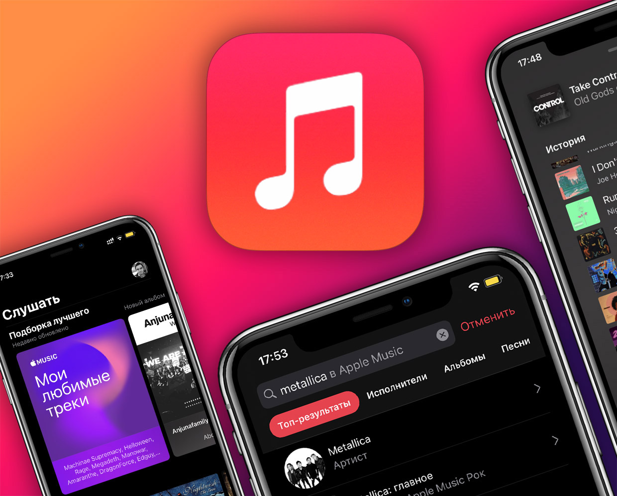 Как же похорошел Apple Music при iOS 14! Слушаем до 4 месяцев бесплатно
